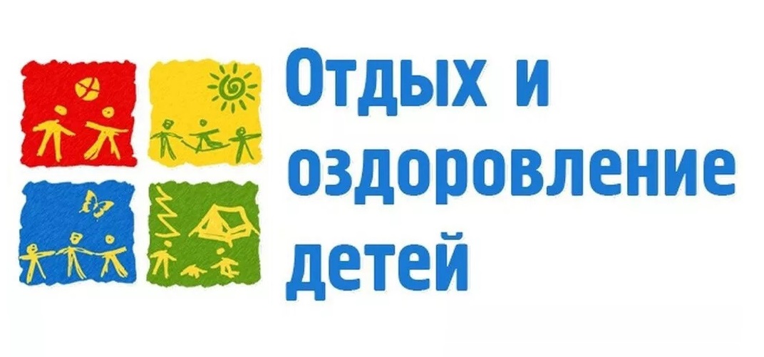 Отдых и оздоровление учащихся.